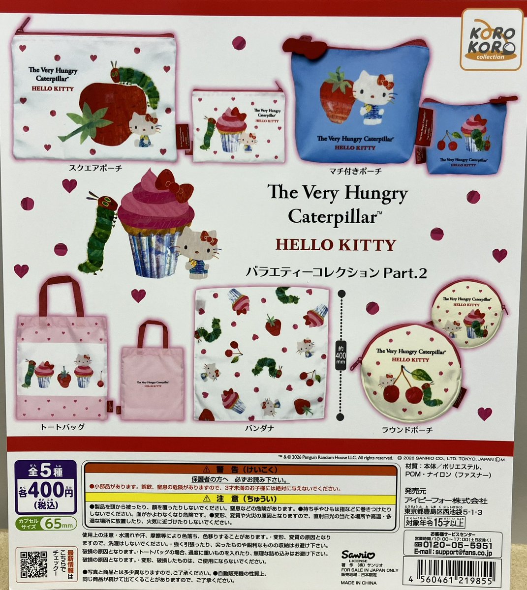 😆新商品😆 「The Very Hungry Caterpillar™ HELLO KITTY バラエティー