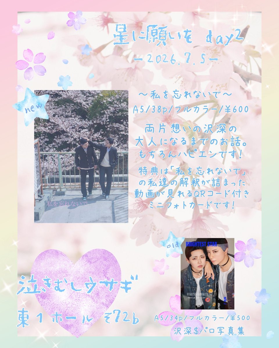 sigure0720's tweet photo. 【星に願いをday2 お品書き】
東1ホールそ72b

遅くなりましたが、7/5の星に願いを参加します‼️‼️新刊もあります‼️‼️が、時雨１人参加となりますのであしからず🙏🏼💦(体調が思わしくないので、もしかしたらｺｽﾌﾟﾚはしないかも)
そんなこんなですが、遊びに来て頂けたら嬉しいです🥹💖 https://t.co/6t7Rf9MCLN
