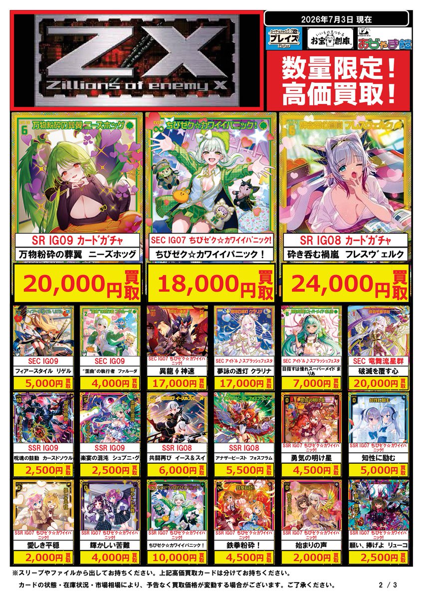 taka様購入専用ページ 🟦プレイズ大阪日本橋本店🟦 🔥#ZX_TCG 買取超強化中🔥 🌟7/3更新