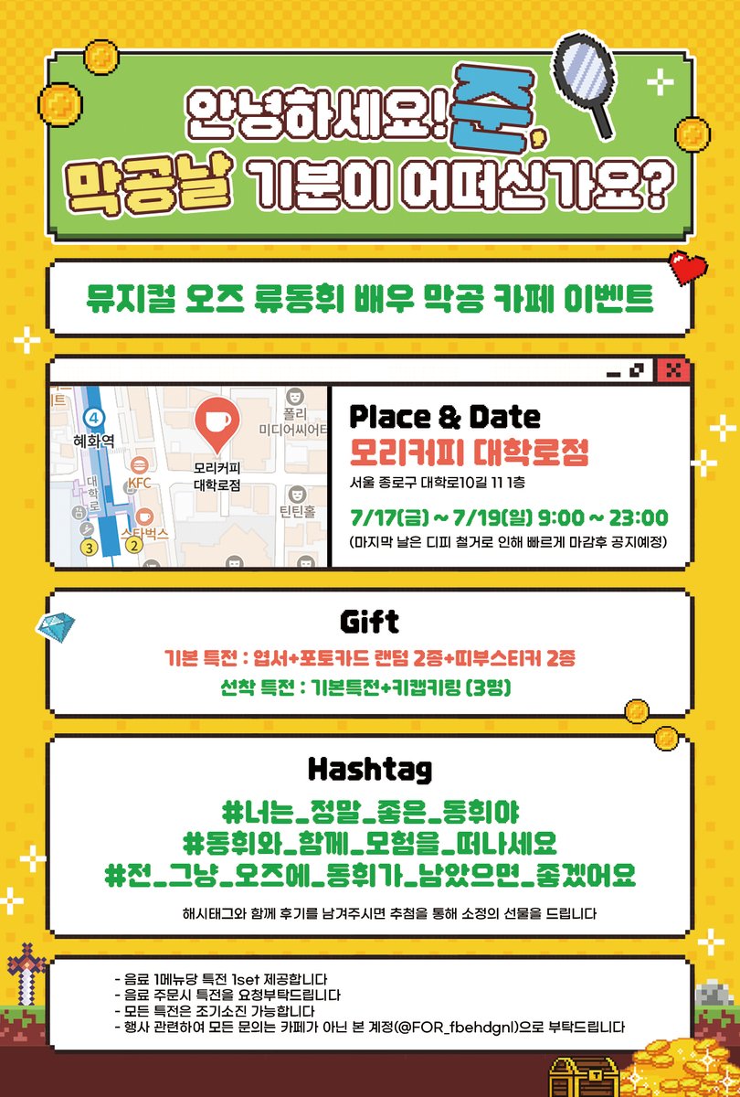 FOR_fbehdgnl's tweet photo. 🍀 안녕하세요! 준, 막공날 기분이 어떠신가요? 🍀

류동휘 배우님의 뮤지컬 오즈 막공을 기념하여 카페 이벤트를 준비했습니다!

🦋 기간 : 2026.07.17 ~ 07.19
🦋 장소 : 모리커피 대학로점

#너는_정말_좋은_동휘야 
#동휘와_함께_모험을_떠나세요 
#전_그냥_오즈에_동휘가_남았으면_좋겠어요

🎁 RT EVENT) 
RT해주신 분들 중 추첨을 통해 1분께 류동휘 배우님의 오즈 막공(7/18 토 낮) R석 티켓을 드립니다. (이미 티켓이 있으신 경우, 필요하신 분이 받으실 때까지 추첨기가 돌아갑니다^.^)
📢 당첨 발표 7월 13일(월)