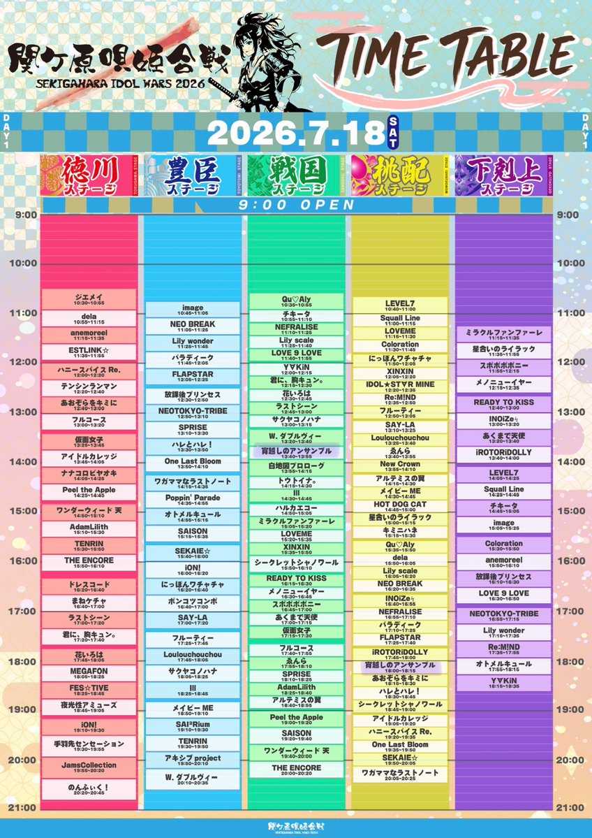 koshian_info's tweet photo. ♬ライブタイムテーブル情報解禁♬

🗓️2026年7月18日(土)
『SEKIGAHARA IDOL WARS 2026 -関ケ原唄姫合戦-』

#こしあんタイテ

【戦国ステージ】
🎤 13:40~13:55

【桃配ステージ】
🎤 18:00~18:15

📍：桃配運動公園 (岐阜県不破郡関ケ原町)
🕰️：OPEN 9:00

【チケット料金】
〜プレミア〜
3DAY 52,000円
前2DAY 37,000円
後2DY 37,000円
1DAY 19,500円

〜一般〜
3DAY 19,000円
前2DAY 13,500
後2DAY 13,500円
1DAY 7,500円

【岐阜県限定チケット】
１DAY各日のみ 6,000円
※岐阜県に在住の方のみ、チケット購入が可能になります
※入場時に顔付き身分証明書の確認にがございますのであらかじめご了承ください

入場時：ドリンク代 各日別途必須

【チケット販売スケジュール】
プレミアムチケット・一般チケット
5月16日(土)11:00〜各公演日の前日22:00

岐阜県限定チケット
5月16日(土)13:00〜各公演日の前日22:00

チケットは詳細こちら
https://t.co/SrplAFJxuK

公式HP🔗https://t.co/GnqEw5YS4V

#伝説の夏
#関ケ原歌姫合戦2026
＃こしあん
＃宵越しのアンサンブル