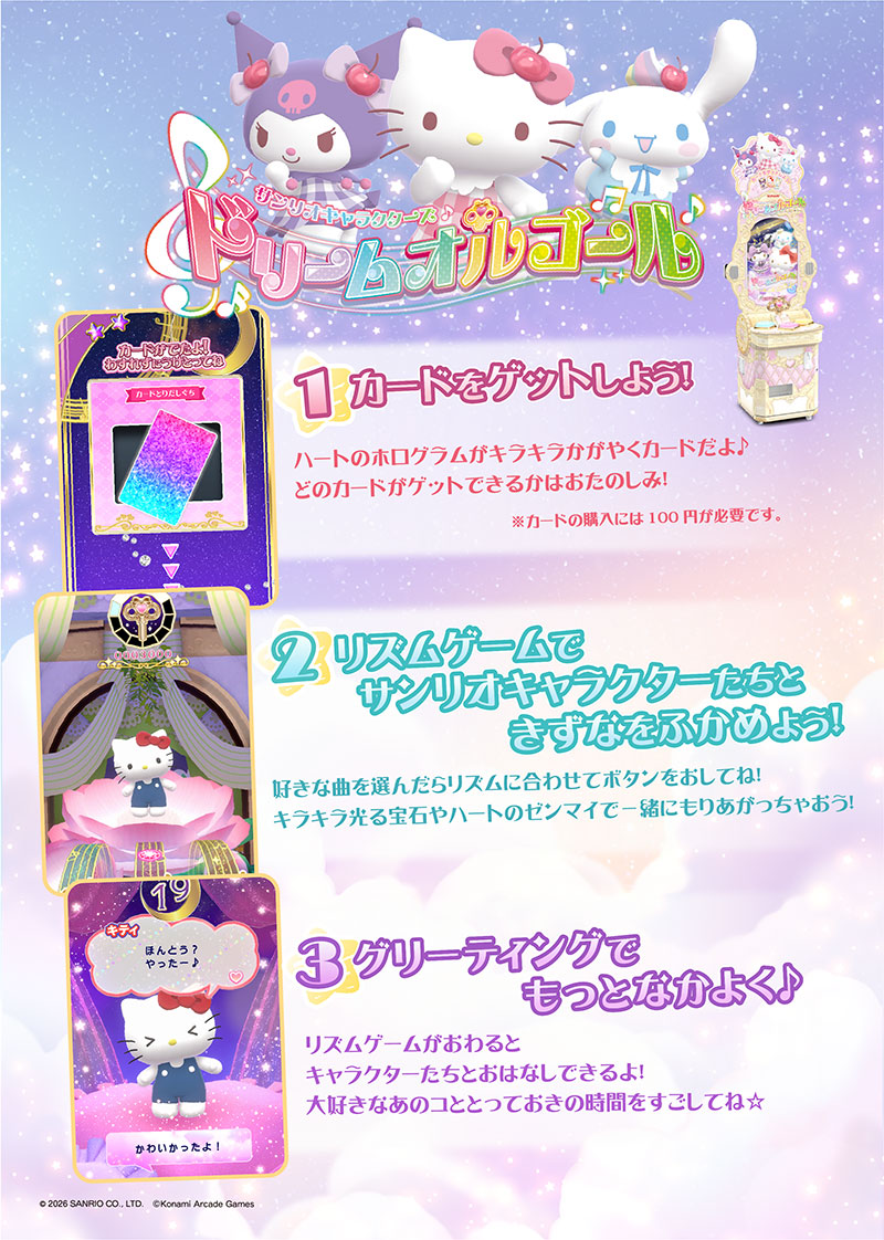 amnet_official's tweet photo. コナミアーケードゲームス
サンリオキャラクターズ ドリームオルゴール期間限定ロケテスト開催

期間∶2026年7月3日～7月5日10:00～22:00
店舗∶タイトーステーション 多摩センター店
住所∶東京都多摩市落合1-45-1 丘の上パティオ内

https://t.co/HtR1u7NuXf https://t.co/hzjuoPXfdf