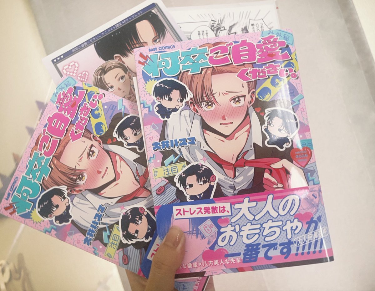hp_syo's tweet photo. 何卒ご自愛ください。もう家にあるけど本屋さんに売ってるとこが見たすぎてBLコーナー探検隊してきた！アニメイト特典付きラス1残ってたので買っちゃった https://t.co/8nvGvOWzg9