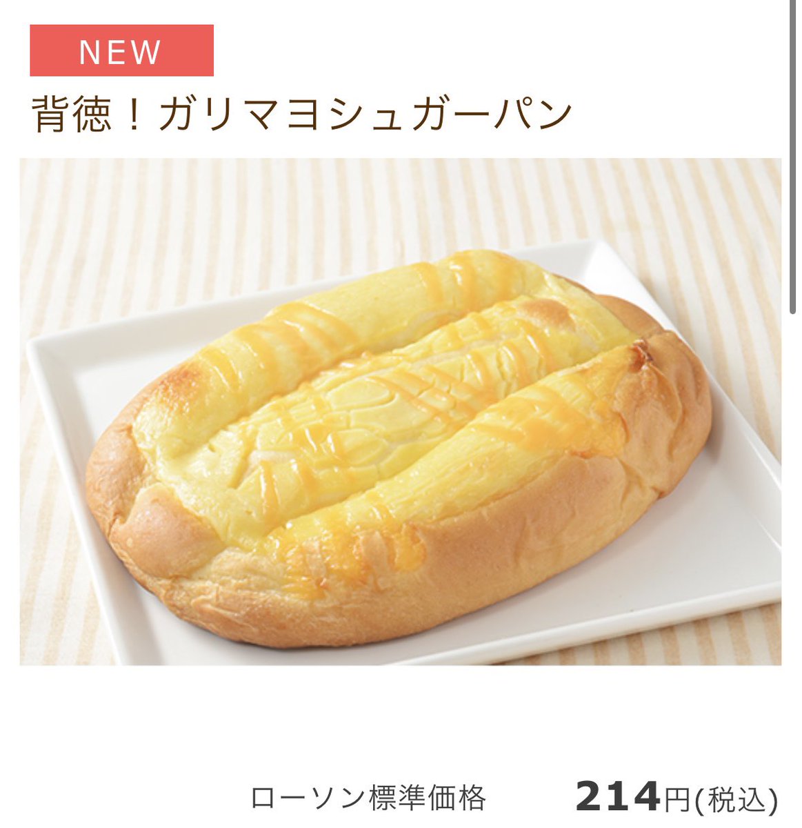 mellco's tweet photo. これ食った
キ　チ　ガ　イ　パ　ン
脳を直接味で殴る劇薬
毒
食うと死ぬ
墓の中からツイートしています https://t.co/JSg9uuZidU