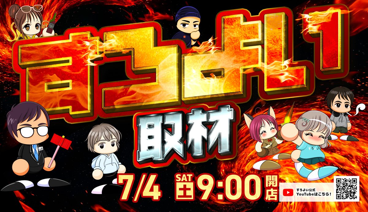 Ams_itoman's tweet photo. いよいよ
　明日7/4(土) 朝9時開店
【すろよい取材】 開催！

今回は
　ホールの主軸となる
　
　【スマスロの　主●機種】

　【沖スロの　●要機種】
　
　　上記を見逃すな！

#アムズ #すろよい取材 #10スロ #ニューキン https://t.co/90CdHd2acG