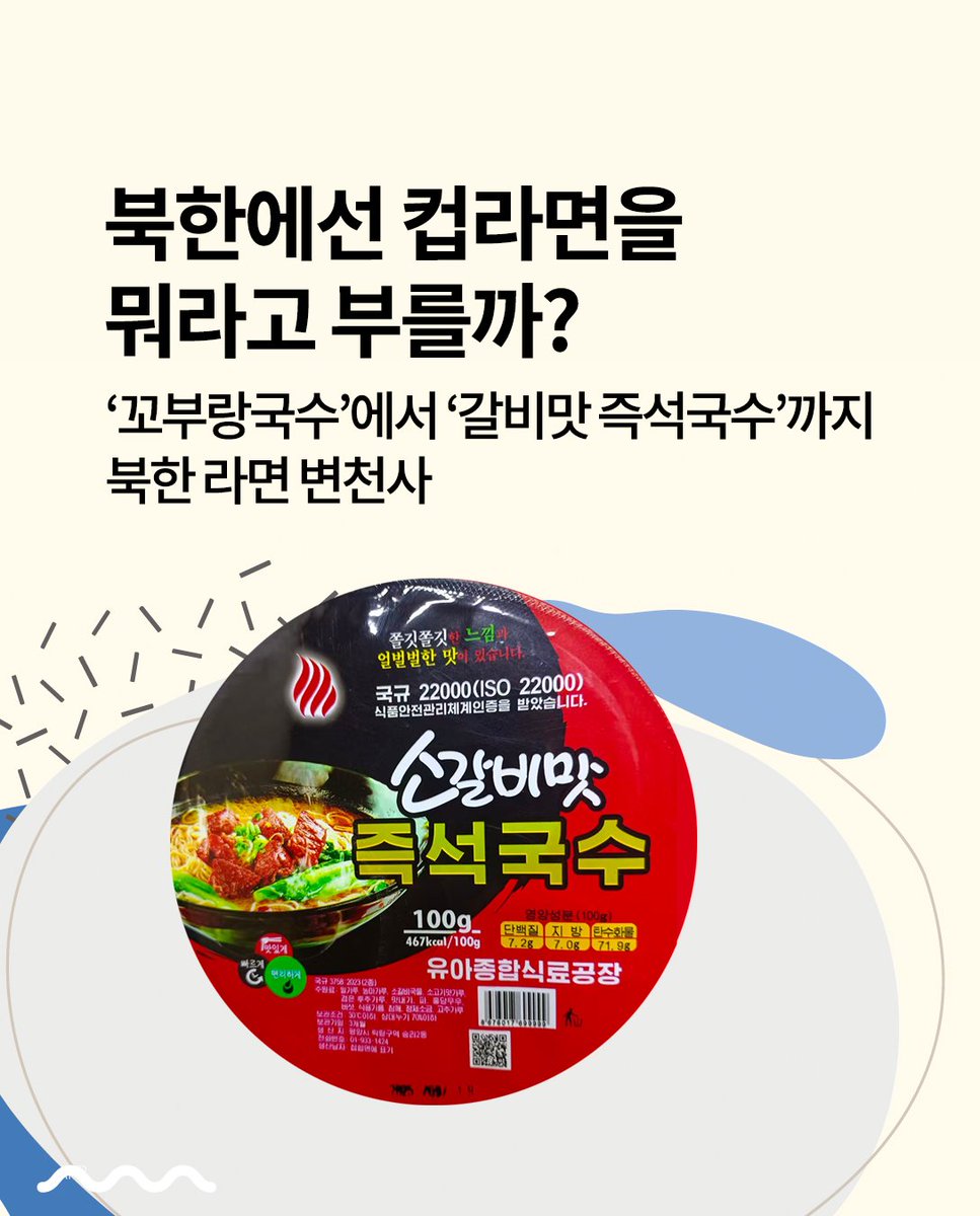 rfakorean's tweet photo. 여러분, ‘꼬부랑국수’라는 말을 들어보셨습니까? 아마 1980년대 이후에 태어난 북한 젊은이들에게는 다소 생소하게 들릴텐데요. 오히려 즉석 국수라는 말이 더 익숙할 겁니다. https://t.co/KKCWo4Tr0z