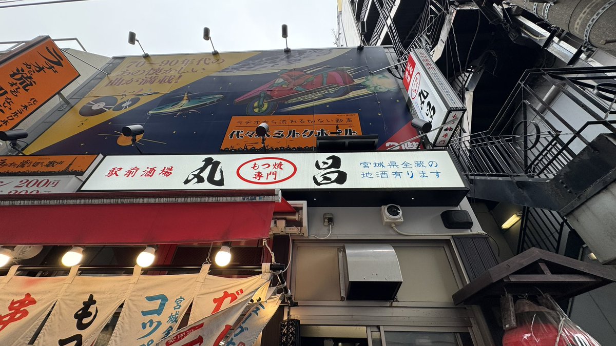 kusabure's tweet photo. 仙台最高大衆酒場 https://t.co/iDdXOYDS7R