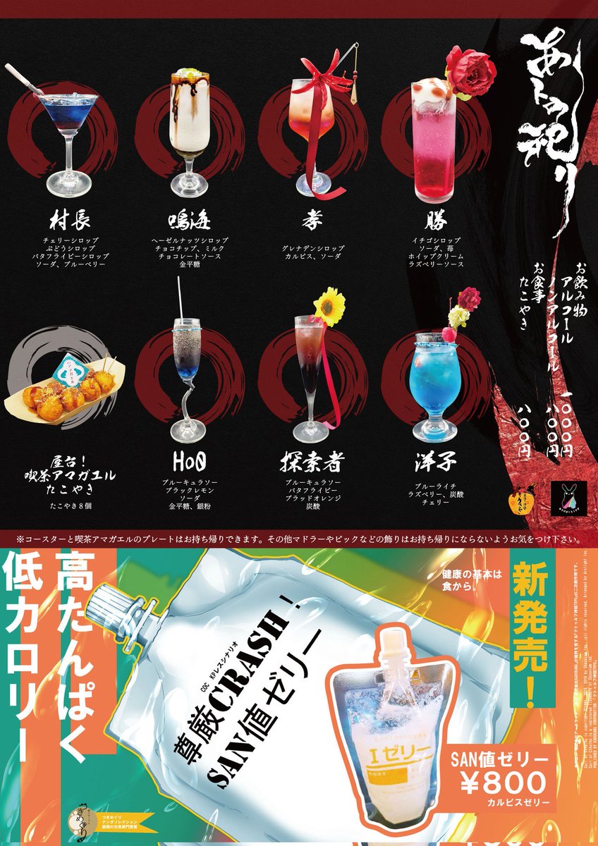本日もあけております 本日から【あトの祀リ】コラボカフェ開始