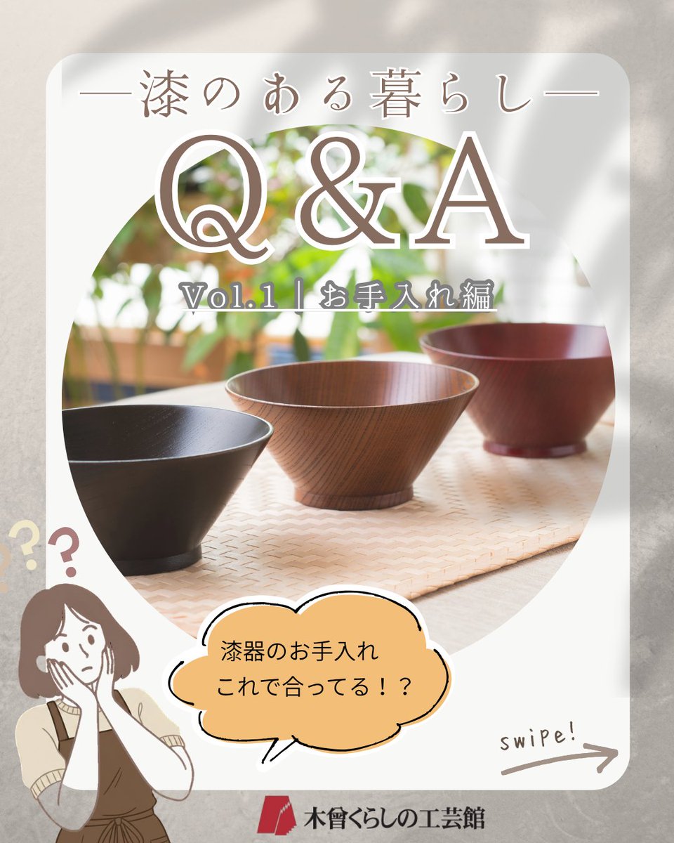 kisonarakawa's tweet photo. 今日の【漆器のお手入れQ＆A】は「漆は浸けおきはできますか？」です☺️
#木曽くらしの工芸館 #木曽漆器 #漆器 #漆 #伝統工芸 https://t.co/5QtZIrQbTo