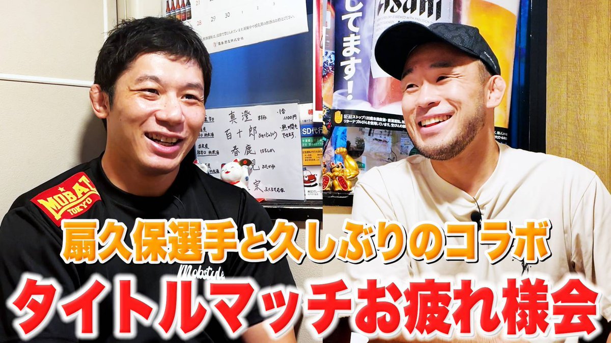 yutakasaito1008's tweet photo. 6月6日にフライ級タイトルマッチを終えた扇久保さんと対談しました。

試合の話や今後の話など濃い話で盛り上がりました。

次回は冷やし限定ラーメンを食べに来てもらいます🍜

https://t.co/p0FUISVHQa https://t.co/76waH235K7