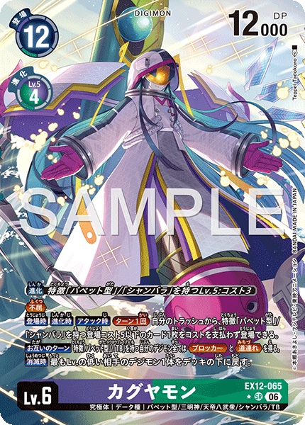 カードランド販売情報 #デジモンカードゲーム #デジカ】 「EX12弾