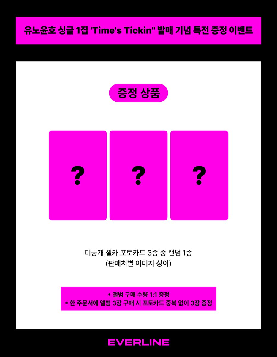 EVERLINESHOP's tweet photo. [📢] #UKNOW #유노윤호
싱글 1집 'Time's Tickin''
발매 기념 특전 증정 이벤트 공지

📌 ~ 7월 19일(일) 23:59(KST)

✨ 구매자 전원 미공개 셀카 포토카드 랜덤 1종 증정
- 이벤트 오픈 전 구매자에게도 특전이 제공됩니다.

🔗 KR : https://t.co/zqVYjj3cRp
🔗 US : https://t.co/yCUCr1FNr7
🔗 CN : https://t.co/4gRev3fJ25
🔗 JP : https://t.co/dzKQXXKBr4

#TimesTickin #UKNOW_TimesTickin
#TVXQ! #동방신기 #東方神起
#EVERLINE #에버라인