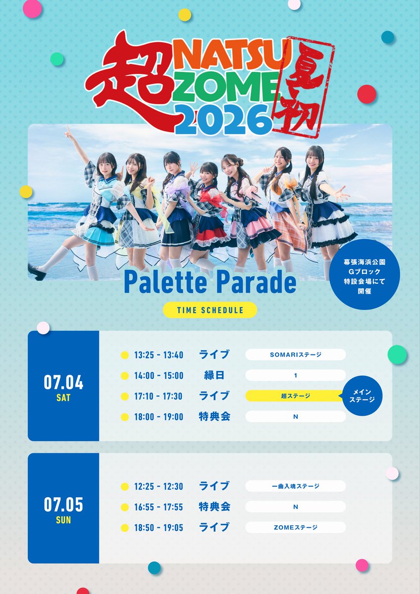 比嘉ゆめの@Palette Parade (@yumeno_parepare) / Posts / X