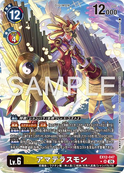 カードランド販売情報 #デジモンカードゲーム #デジカ】 「EX12弾