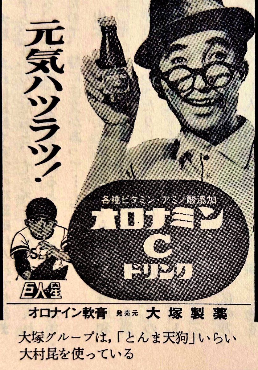 オロナミンC 昭和レトロ ホーロー看板 大塚製薬 当時物 大村崑 両面