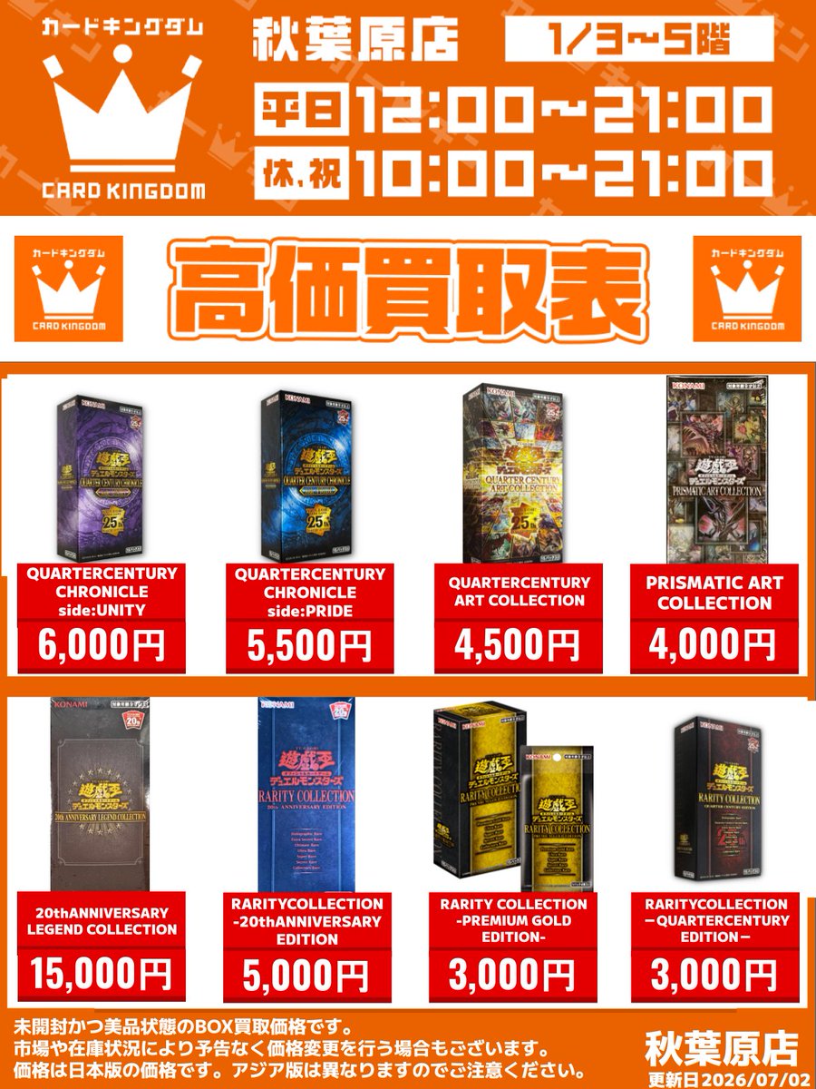 遊戯王 🌟未開封BOX買取情報🌟】 QUARTER CENTURY CHRONICLE ✨side