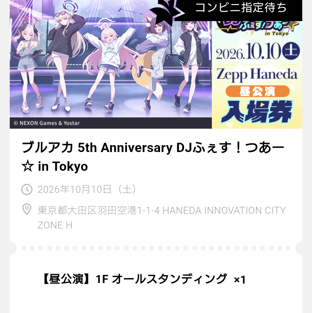 Kaito_akit's tweet photo. ブルアカDJふぇす東京追加公演当選した！！
 #ブルアカ https://t.co/AFRwIKDOd0