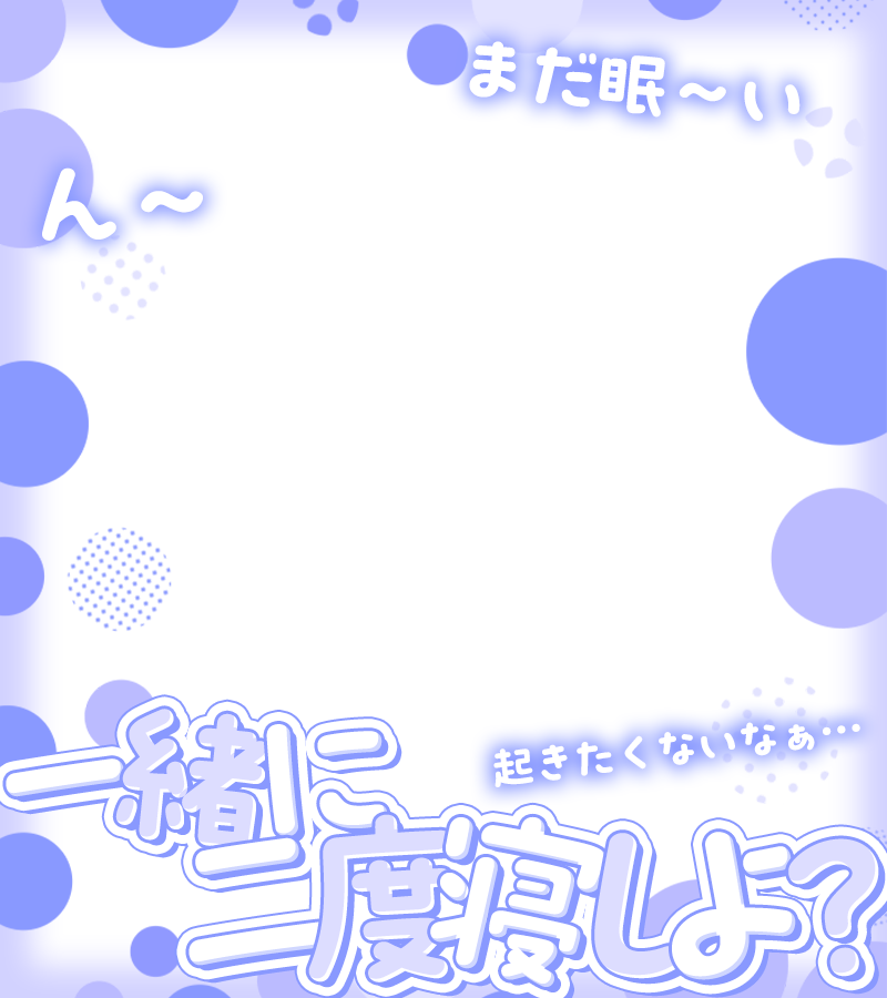 materiale_'s tweet photo. ˗ˏˋ😴💤本日のフリー素材💤😴ˎˊ˗

／
　二度寝、しよ？ 🥺🛏️💞
＼

▷ 利用の際はイイネ＋RPお願いします♪🫶💗😴
カラバリはリプ☟🎨💤🫧

#Vtuber素材 #Vtuberフリー素材 😴💤🛏️✨ https://t.co/lsTsW626CQ
