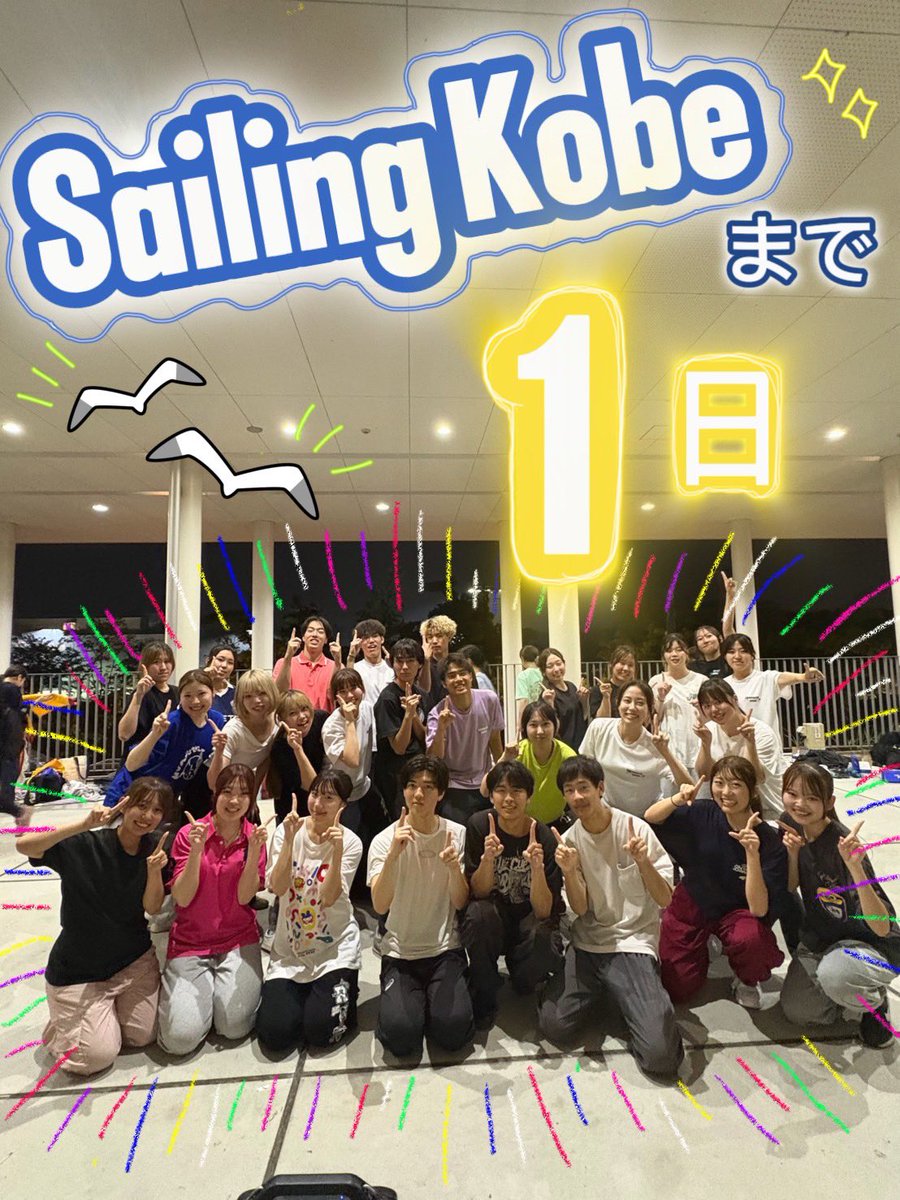 odorits's tweet photo. 🔥Sailing神戸まであと"1日"🔥
新しく入サーした１回生である22代目を迎えた新体制初となる祭りが遂に明日やってくる。
初めての踊りに苦戦しながらも、粘り強く練習を続けた22代目。
逞しい背中を見せながら先導してくれた21代目。
最後の夏が始まろうとしている頼もしい20代目。 https://t.co/JFi2agN05a