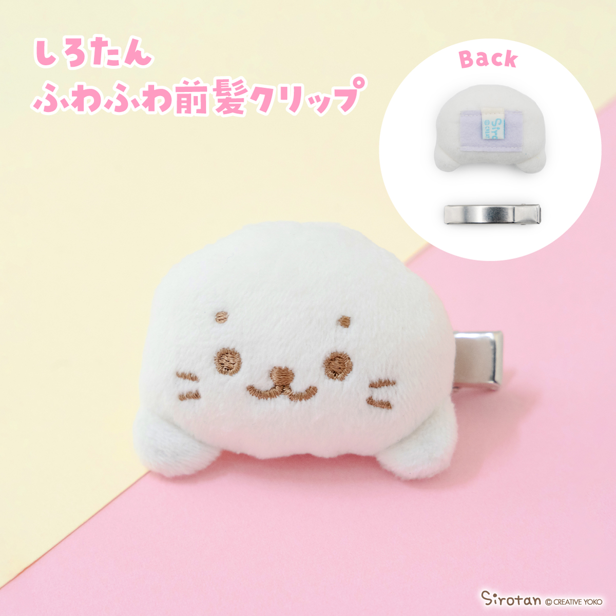 sirotan_fun's tweet photo. 🦭ふわふわなしろたんを身に付けちゃおう🦭

■しろたんふわふわバッジ

水色のリボンがワンポイントのマスコット型バッジが登場🎀
バッグに付けて一緒におでかけしよう！
https://t.co/my3waBUM4k

■しろたんふわふわ前髪クリップ

マスコット型の前髪クリップが登場💕
後ろのクリップは取り外し可能だから左右どちらでも付けられるよ♪
https://t.co/M1slzAmrde

#しろたん