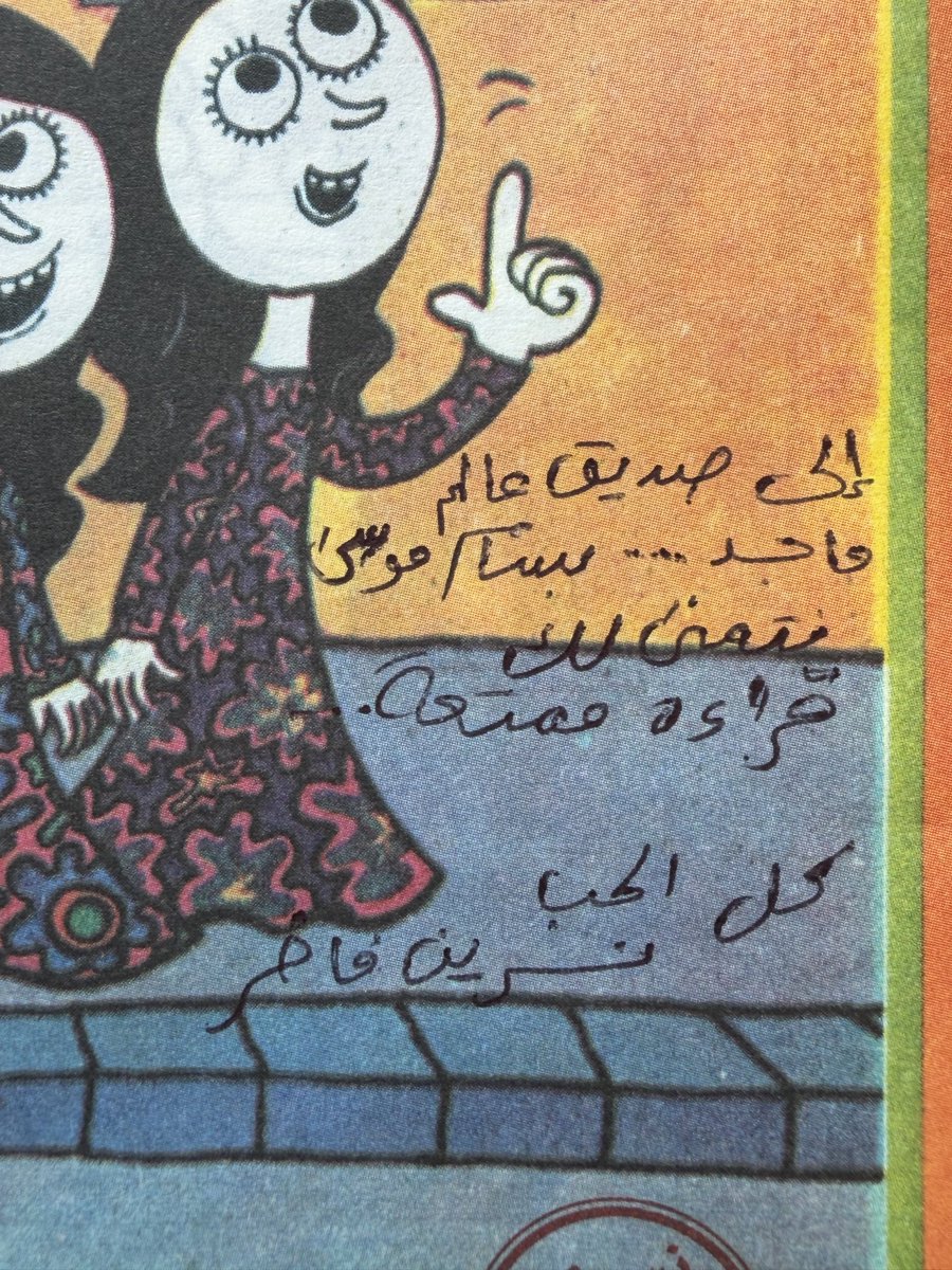 bassamoussa's tweet photo. The inaugural 1979 issue of Majed ♥️🇦🇪 https://t.co/ArWEOfOf0R