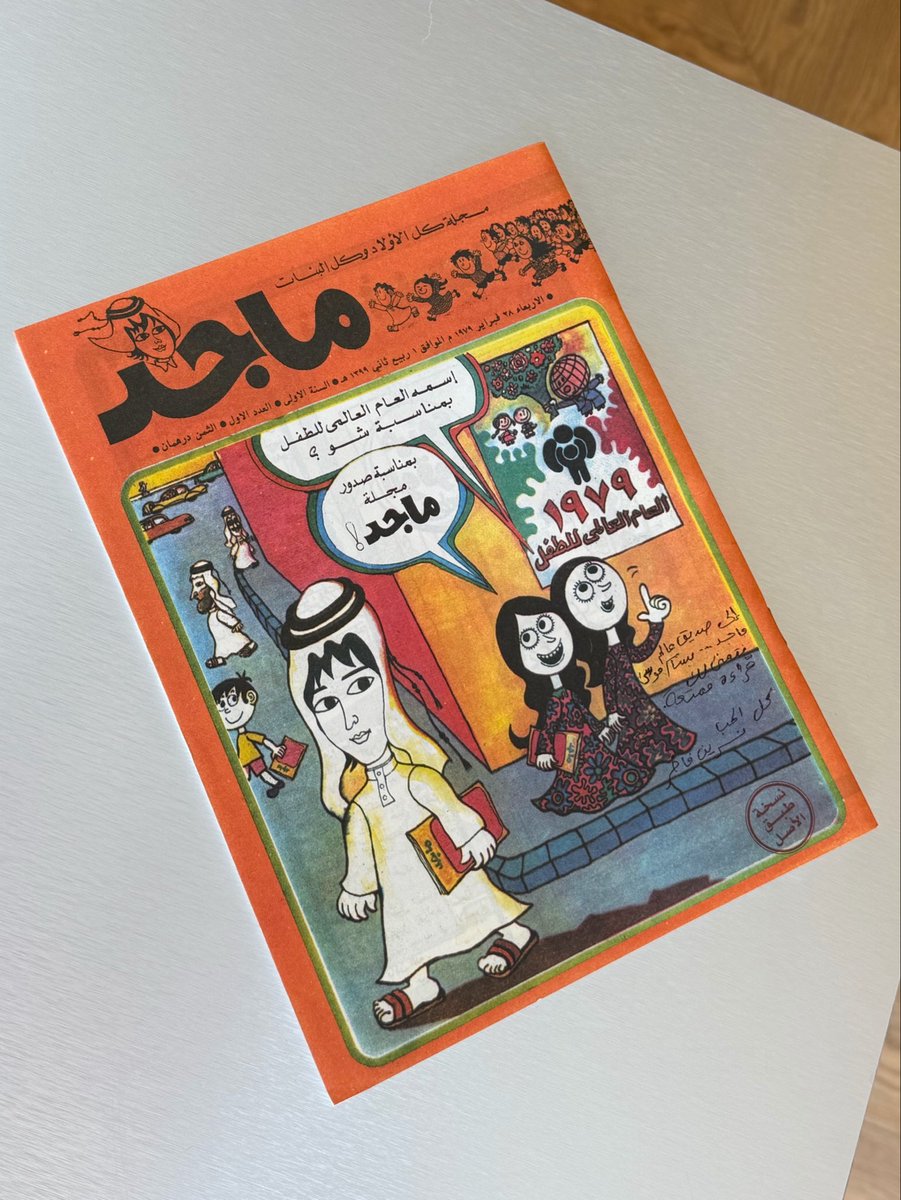 bassamoussa's tweet photo. The inaugural 1979 issue of Majed ♥️🇦🇪 https://t.co/ArWEOfOf0R