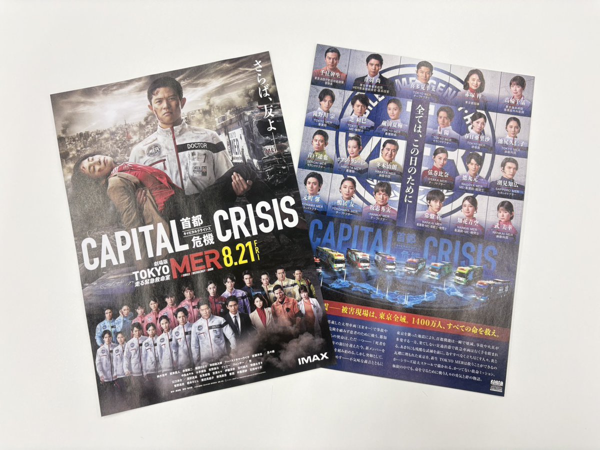 tokyo_mer_tbs's tweet photo. ＼\本日より！/／
全国の劇場にて掲出開始🚑✨

最新予告映像や
本ビジュアルポスター、チラシが
全国の映画館で掲出開始となります！
※一部劇場を除く

ぜひ劇場でチェックしてみてください！👀

#tokyomer
🎬𝟴月𝟮𝟭日(金)公開 https://t.co/5uyqzhhezl