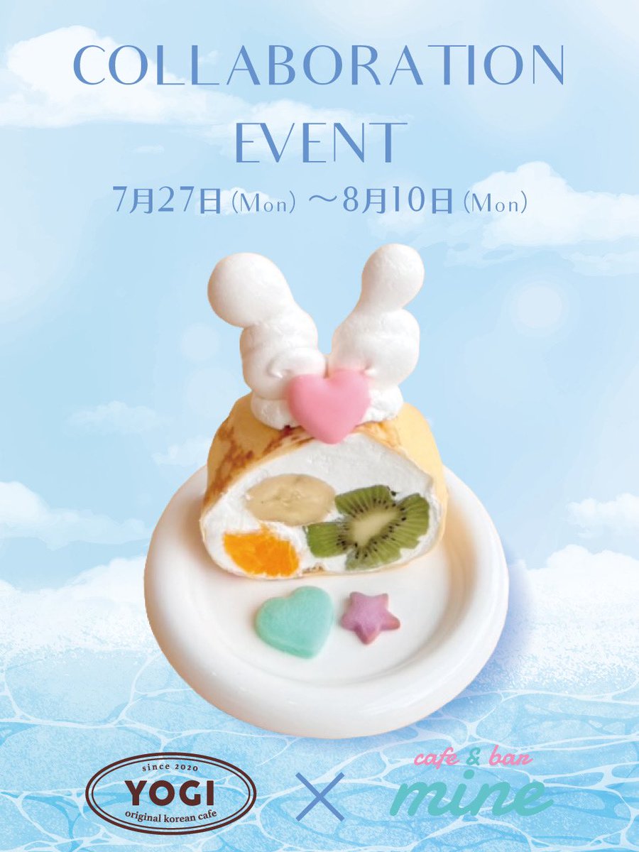 mine1201_'s tweet photo. ⋱🧊COLLABORATION EVENT🧊⋰

　 2026.7.27◜ᴍᴏɴ◞ ‣‣ 8.10◜ᴍᴏɴ◞
　  🎀☁YOGI cafe ✗ mine☁🎀

まいんにて、
　  『 Angel Crepe Roll（mine ver.） 』
　　　　　　　を限定販売します🍀🪽

〚YOGI cafe／Instagram〛
https://t.co/jktf1949oI https://t.co/jMmTmJ1sux
