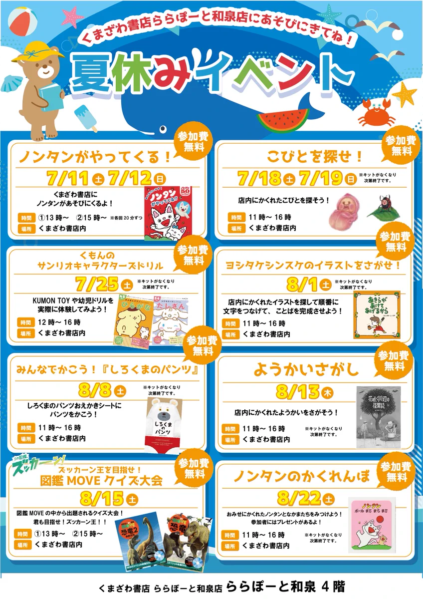くまざわ書店 ららぽーと和泉店 on X: 