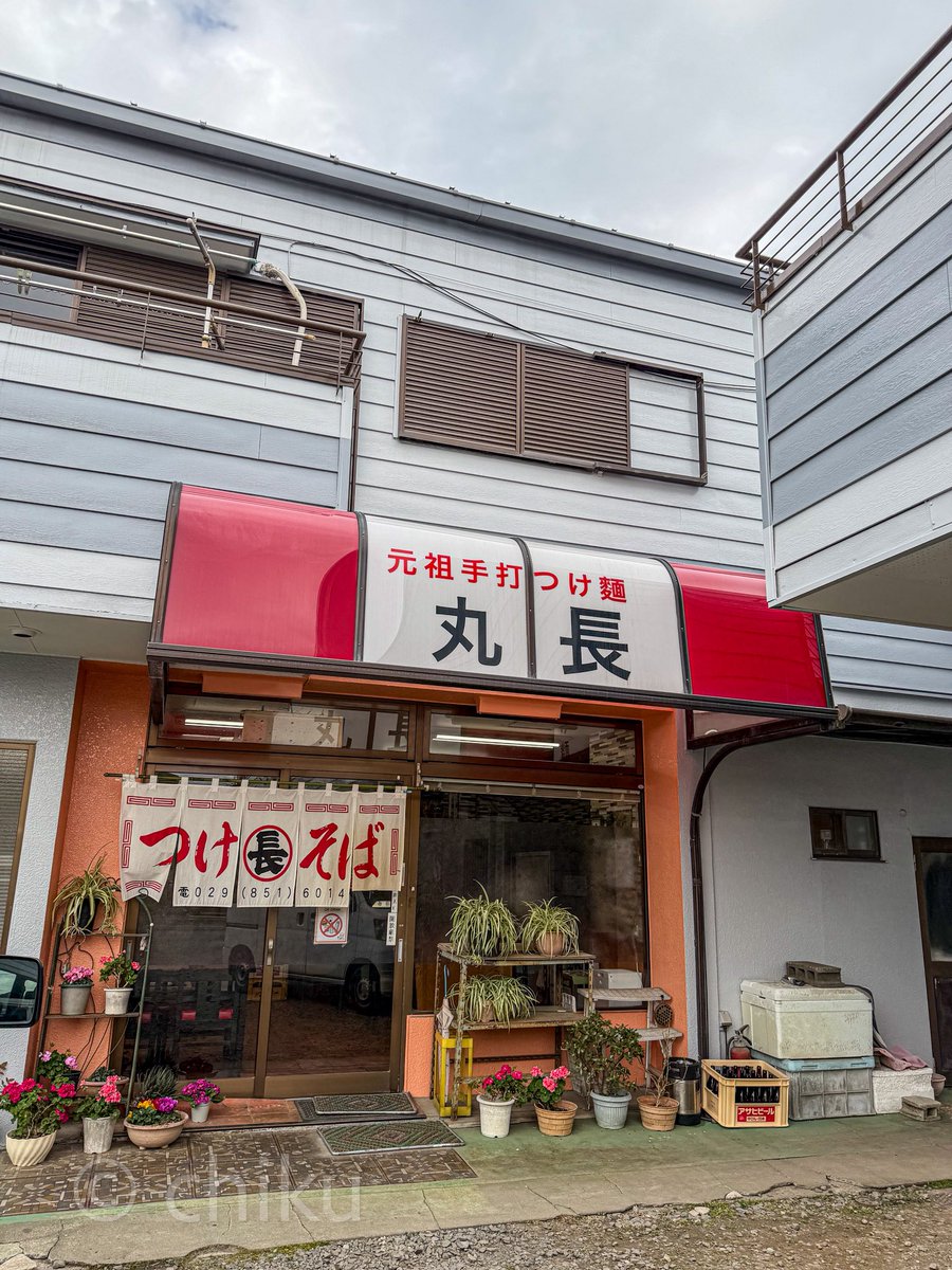 chikugurume's tweet photo. 筑波大のそばにあるつけ麺専門店「元祖手打つけ麺 丸長」さん

昔ながらの雰囲気の店内で楽しめるつるっとした喉越しがクセになる麺が美味しいつけ麺を、チャーシュー入りで満喫！！
醤油ベースのスープは、ほんのり酸味と七味の辛さが楽しめて、個性的で美味しい味だったなぁ😋 https://t.co/NYDAs0TCrl