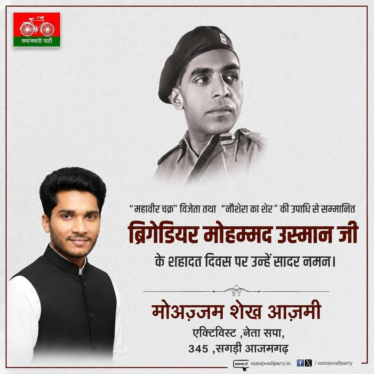 moazzamsheikh97's tweet photo. 'महावीर चक्र' विजेता तथा 'नौशेरा का शेर' की उपाधि से सम्मानित ब्रिगेडियर मोहम्मद उस्मान जी के शहादत दिवस पर उन्हें सादर नमन।

मोअज़्ज़म शेख आज़मी
 एक्टिविस्ट ,नेता सपा, 
345 ,सगड़ी आजमगढ़ https://t.co/fHhxzkeZCs