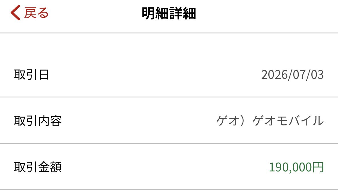 n0aluv's tweet photo. 19万買取ありがたいです🙇
ゲオの宅配買取初めてだったけどスムーズに完了してよかった。 https://t.co/uSIbWQCnXl