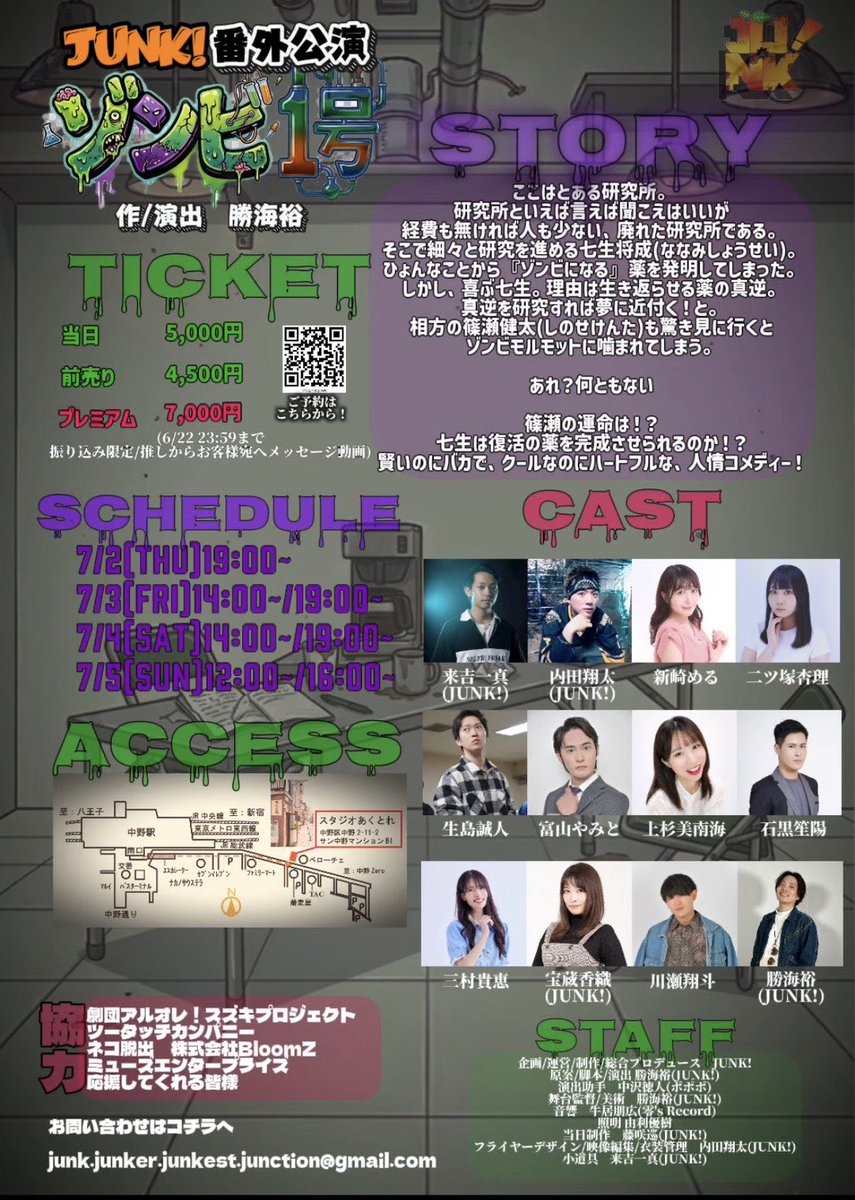 muta130's tweet photo. 今日は中野で観劇です！
JUNK！番外公演｢ゾンビ1号｣観てきました

ドタバタコメディなのかな？
気軽に観れてちょうど良い作品でした～楽しかった～✨

#ゾンビ1号 https://t.co/k56PIZ0RAo