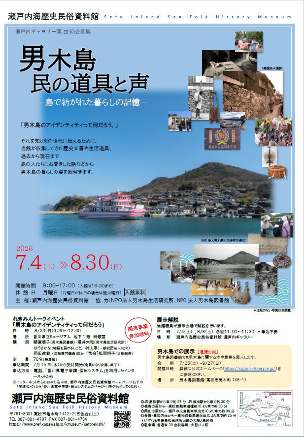 男木島展は明日から開催！ 島の方々と共同で実施した聞き取りや現地