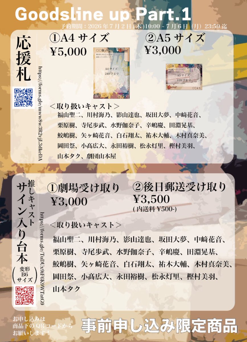 本番まで5日！ 皆さん、ご予約は済んでますか！？応援札やサイン入り