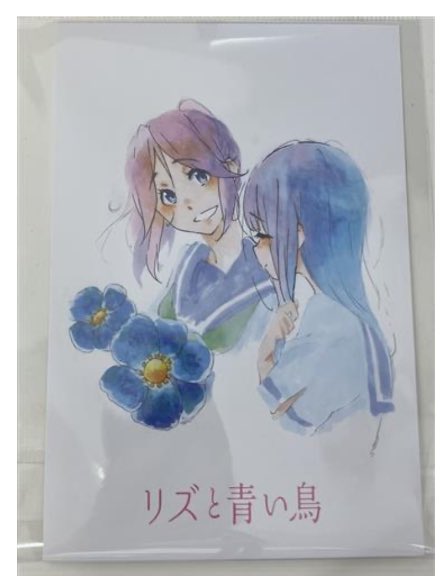 らしんばん柏モディ店/入荷情報】 リズと青い鳥 山田尚子監督描き