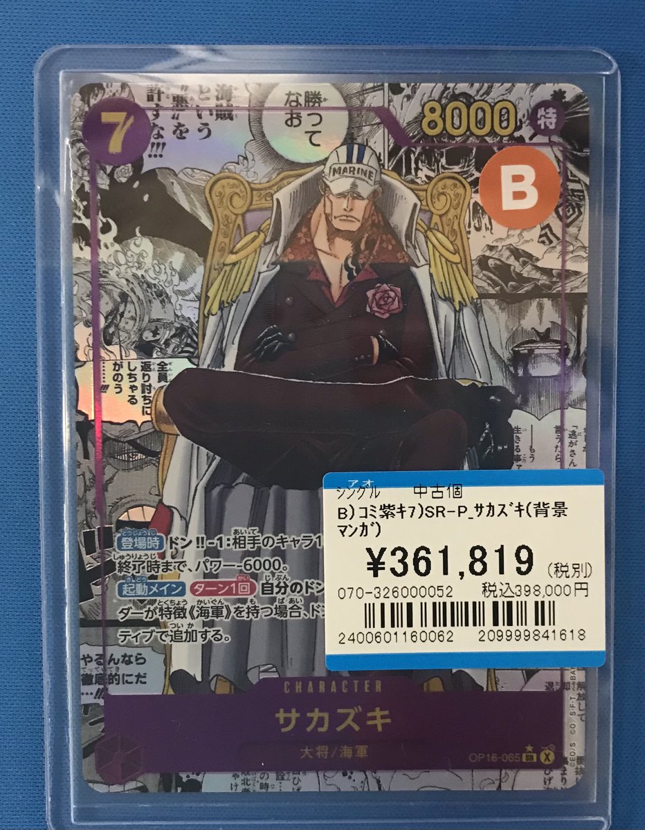 ワンピースカードゲーム 商品情報📢】 コミパラ紫7SR−Pサカズキ 買取