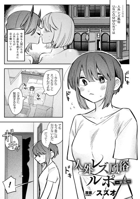 【好評配信中】 スズオ先生 『人外レズ風俗ルポ～妖狐～』 おっきい妖狐お姉さんに囲まれる分身ハーレムH! FANZA: DLsite: