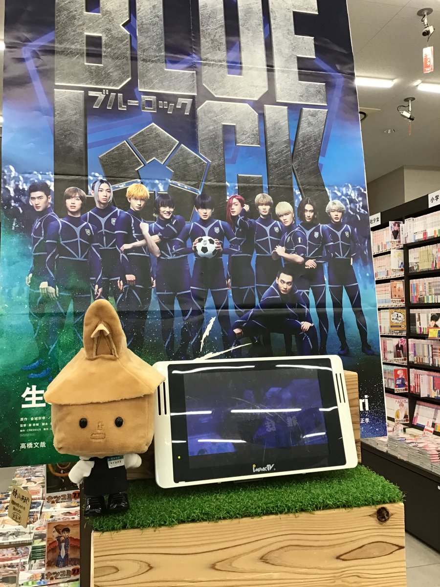 heiwabooks_Jyou's tweet photo. ＃ブルーロック
８月公開の映画の特大パネルが届きました！
お、大きい…そしてかっこいいですー👀⚡️
コミックスのー実写キャストカバーは、一部欠品しておりますが、お探しの方はお早めにどうぞ👀
#高橋文哉　#エゴい https://t.co/FhrKlcS1pb