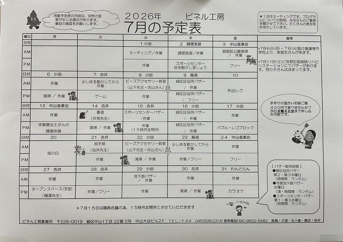 pinerukoubou's tweet photo. 7月の予定表です🤗

あっという間に7月ですね☺️
台風🌀が来たりと中々気候が不安定で体調管理が難しいので、無理せずゆったりとピネルでのんびりしても良いですし、ビーズアクセサリーを作りに来てください✨ https://t.co/gp8RfYac03