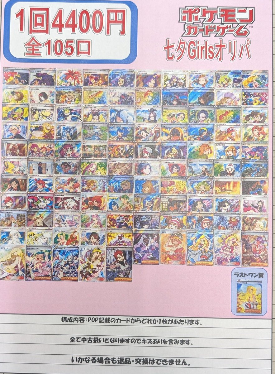 🩷一回4400円七夕Girlsオリパ🩷 7/7 14時から販売開始します