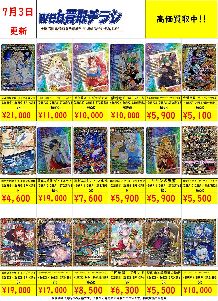 🔥#デュエマ 金トレ・高レア 買取表🔥 現時点での買取価格‼️ Web買取