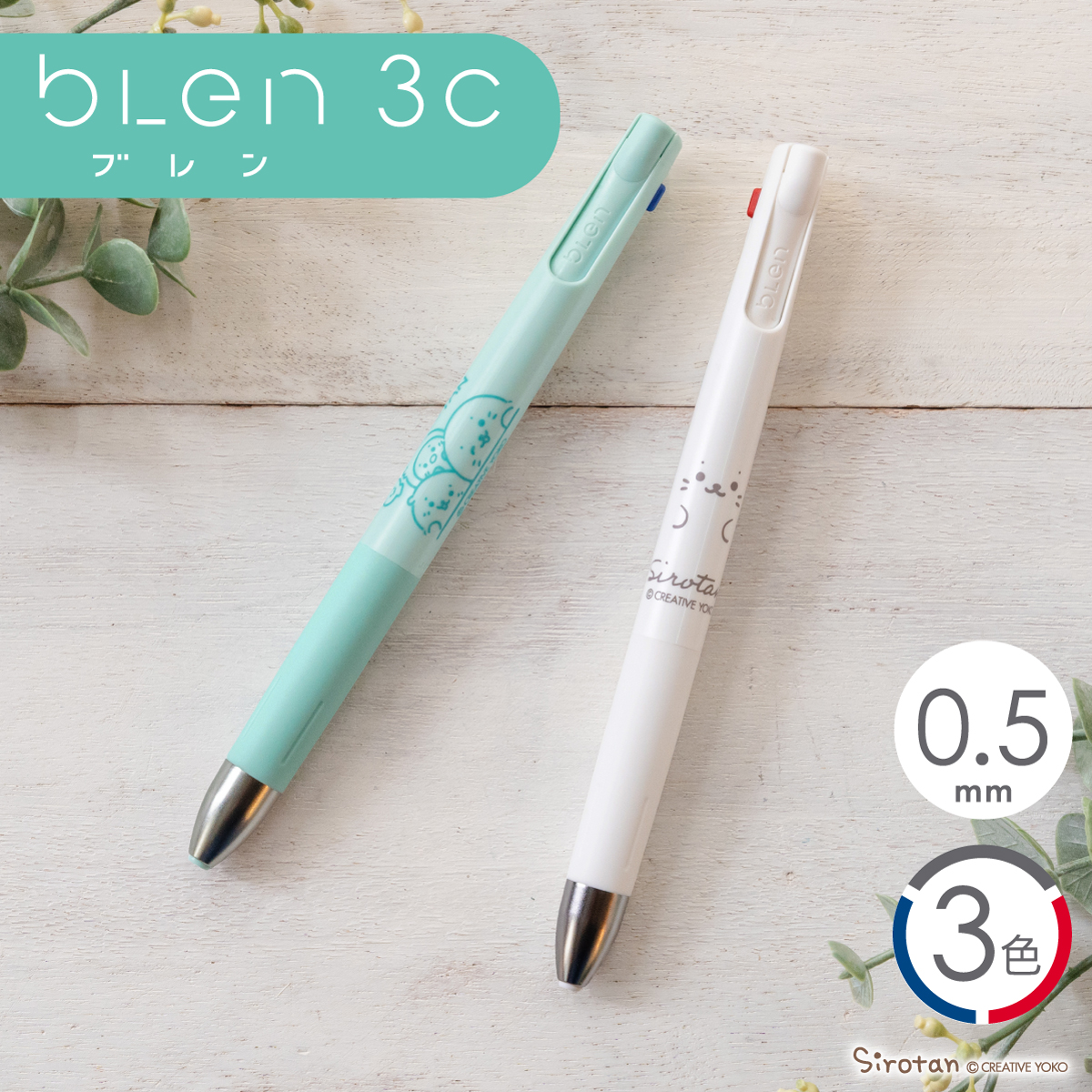 sirotan_fun's tweet photo. 🖋しろたん新作文具が登場🖋

■しろたん ブレン３Ｃ 3色ボールペン
(顔ぼん/おともだち)

ストレスフリーな描き心地で人気のブレンに
しろたんの新たなデザインが登場✨
使いやすい3色のボールペンだよ🌟
https://t.co/1KT5Cw8UQU

■どこでも一緒しろたんステッカー小

🛌お世話待ち：しろたんがお世話をしてほしそうにこちらを見ている…
👀目があいましたね！：キラキラおめめのしろたんと目が合っちゃった✨
🍣おすしだいすき：しろたんが大好きなおすしに変身！
🔋充電中…：しろたんはただいま元気充電中…⚡

ネットショップでは2枚セットのみのお取り扱いです▼
https://t.co/HQnSs2kGu2

#しろたん