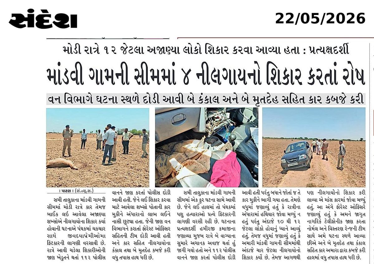 Environment143's tweet photo. @pravinmalibjp આપ એક ઉત્સાહી મંત્રી છો સાહેબ વન વિભાગમાં વનપાલ ની ભરતી છેલ્લા 13 વર્ષથી નથી થઈ અને ફોરેસ્ટ ગાર્ડની જગ્યાઓ પણ ખાલી છે આ બંને પોસ્ટ મહત્વની અને પાયાની પોસ્ટ છે રક્ષણમાં તો જલ્દીથી આની ભરતી થાય તો શિકાર વૃક્ષ કટિંગ વગેરે રોકવામાં ફાયદો થાય તો આમાં જલ્દી નિર્ણય એવી નમ્ર વિનંતી https://t.co/H10srexaop