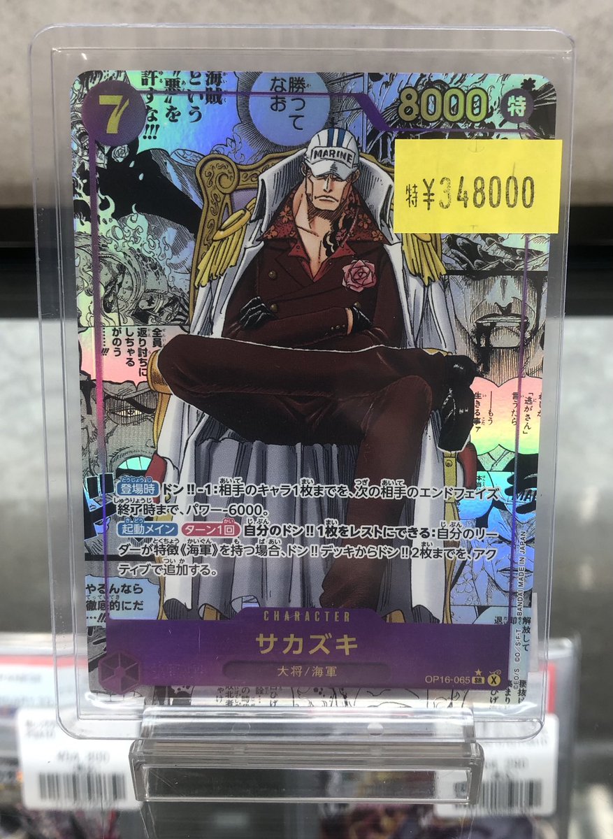 福福トレカ秋葉原ラジオ会館店 特価情報 #ワンピースカード ✓サカズキ