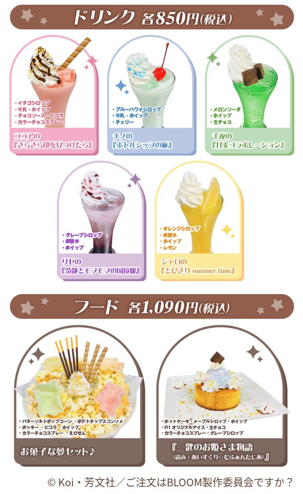 highseason2022's tweet photo. ／
『#ご注文はラウンドワンですか？』
全店コラボキャンペーン☕
＼

コラボメニュー公開🐰

カラフルなドリンクや
『一匙のお姫さま物語（読み：あいすくりーむふぁんたじあ）』を注文するとノベルティがもらえる🥞

詳細👇
https://t.co/127XFsVgID

#gochiusa #ごちうさ https://t.co/HqT0lJA8Mw