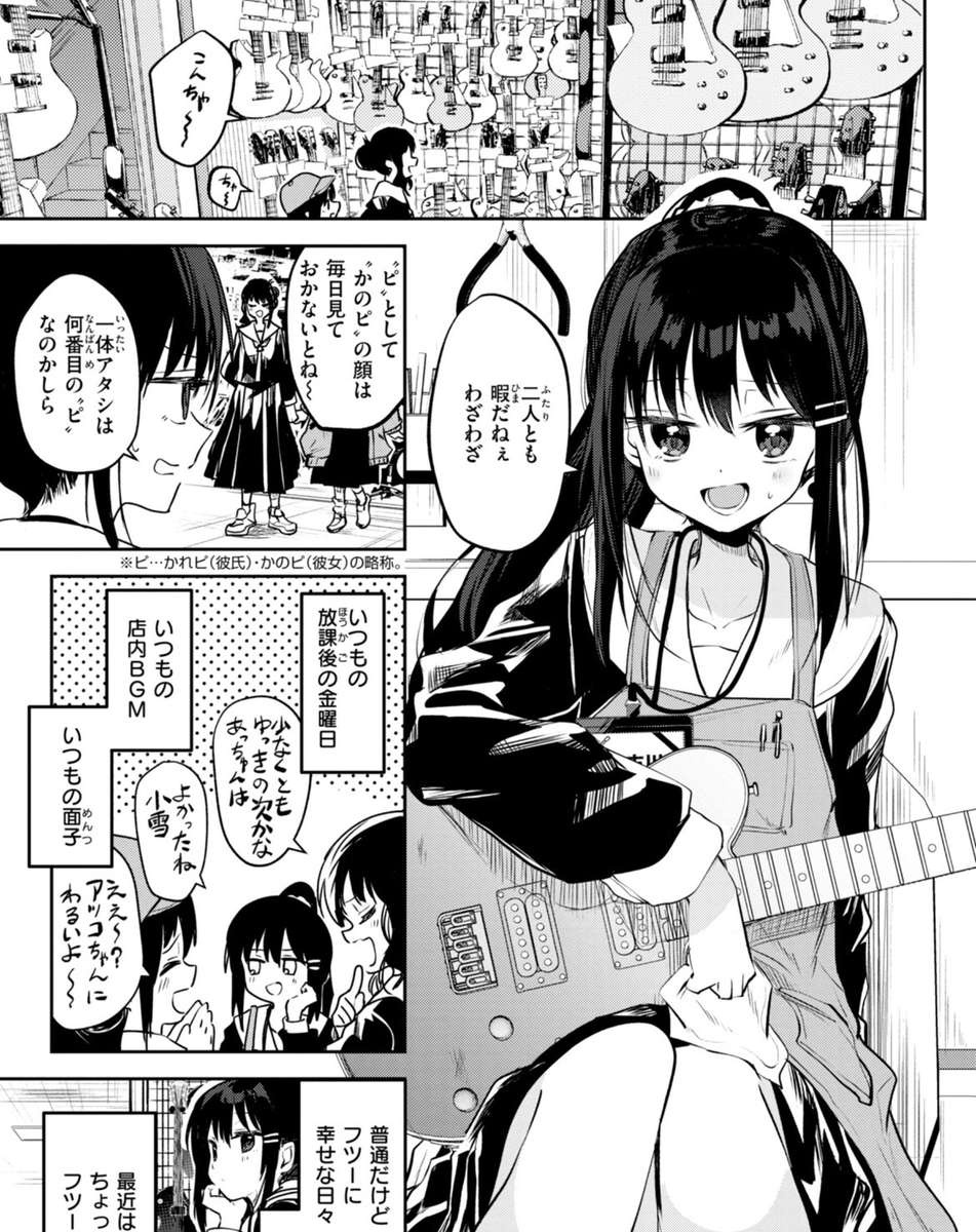 BirceAtabey's tweet photo. ギタリストに恋する少女 https://t.co/pAZqMz3AwY