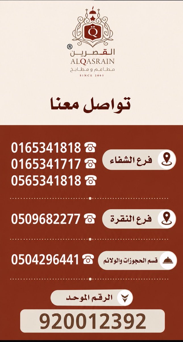 ALQASRAIN's tweet photo. نسعد بخدمتكم.🤩 https://t.co/7IRfzHwuhL