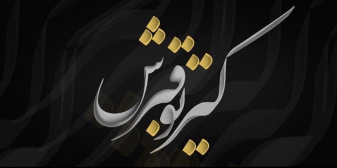 IranAzadi1402's tweet photo. @F_irani098 بابا بزرگ جاکشش به کشتنش داد. ریدم رو نعشش تو یخچال و از هقته بعد هم https://t.co/swBQV0C0ks