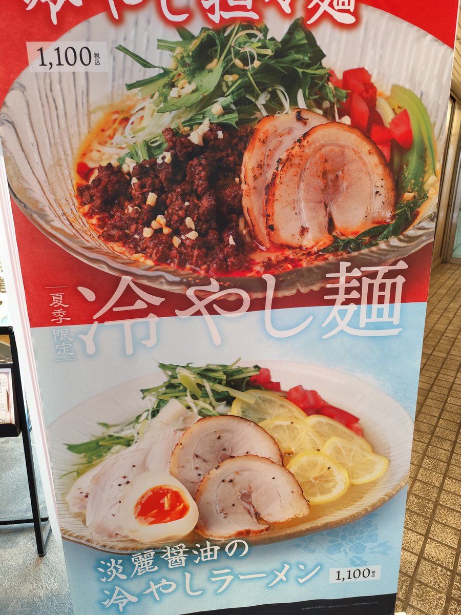 午前中、中華料理店の前で この看板(タペストリー)見て こういう